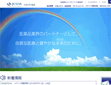 Tablet Screenshot of jcsoa.gr.jp